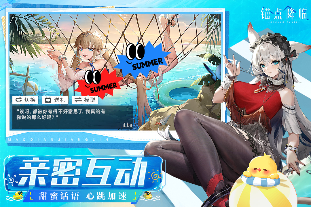 锚点降临手游截图3