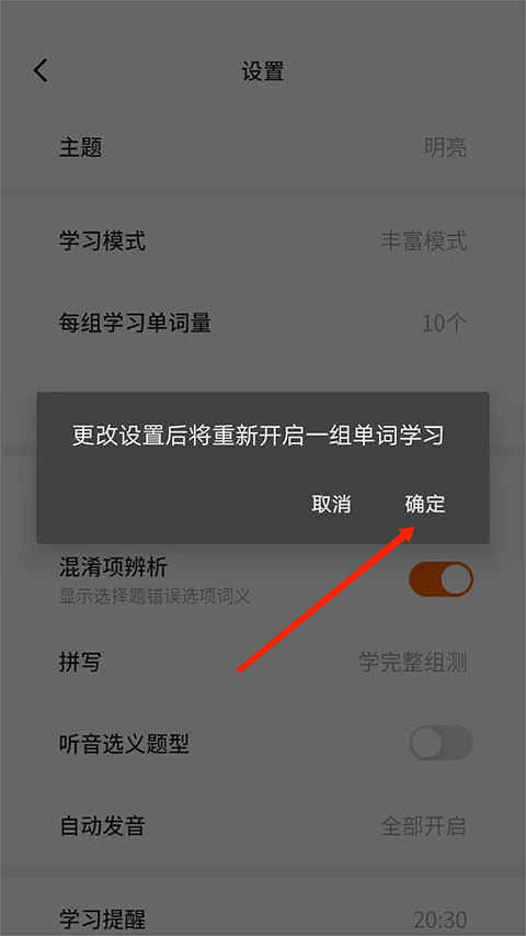 设置每日背单词量截图5