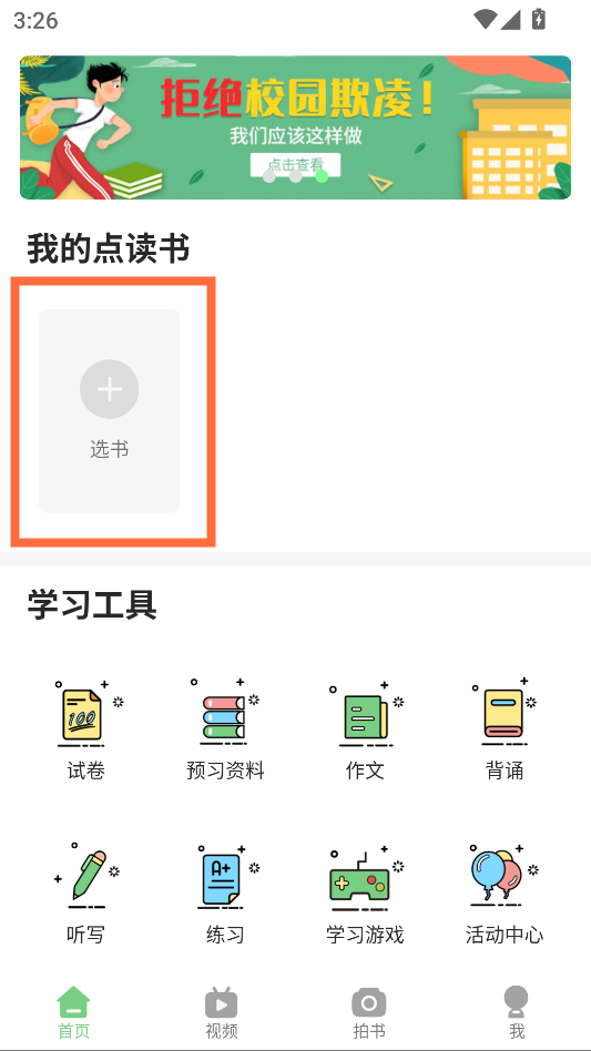 添加课本教程截图1