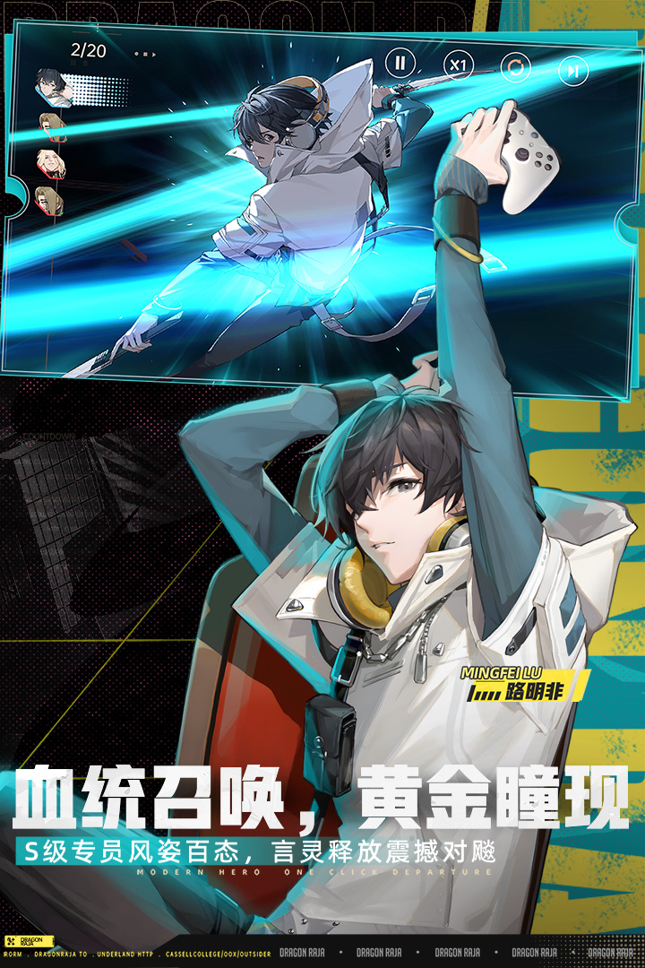 龙族卡塞尔之门手游截图3