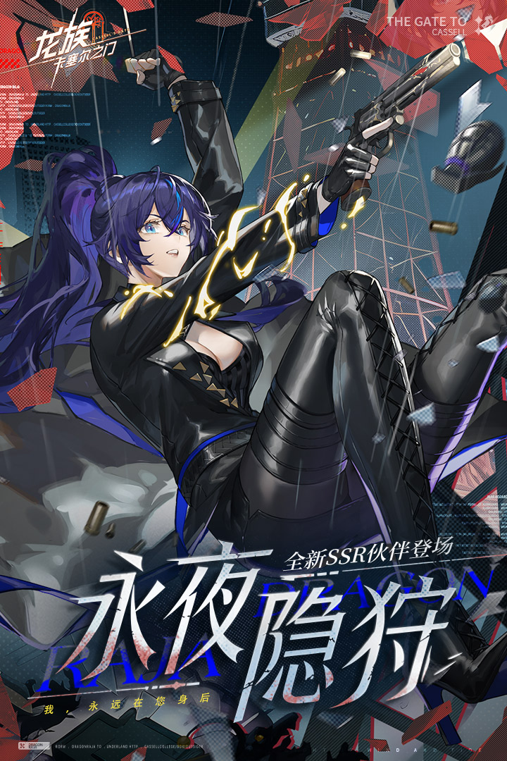 龙族卡塞尔之门手游截图1