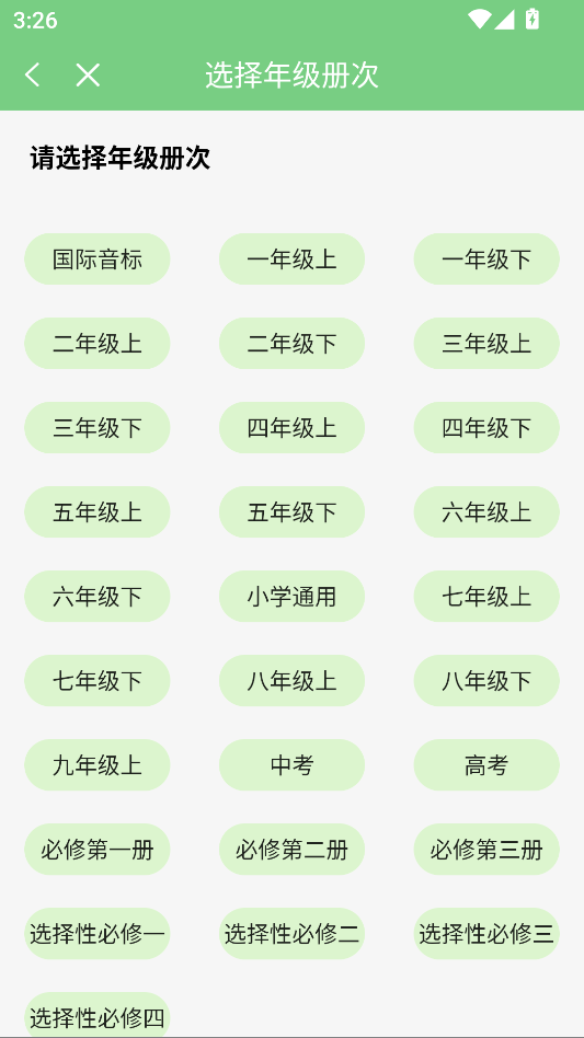 添加课本教程截图2