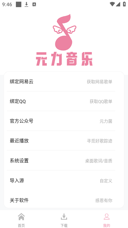 元力音乐2026最新版下载 第1张图片