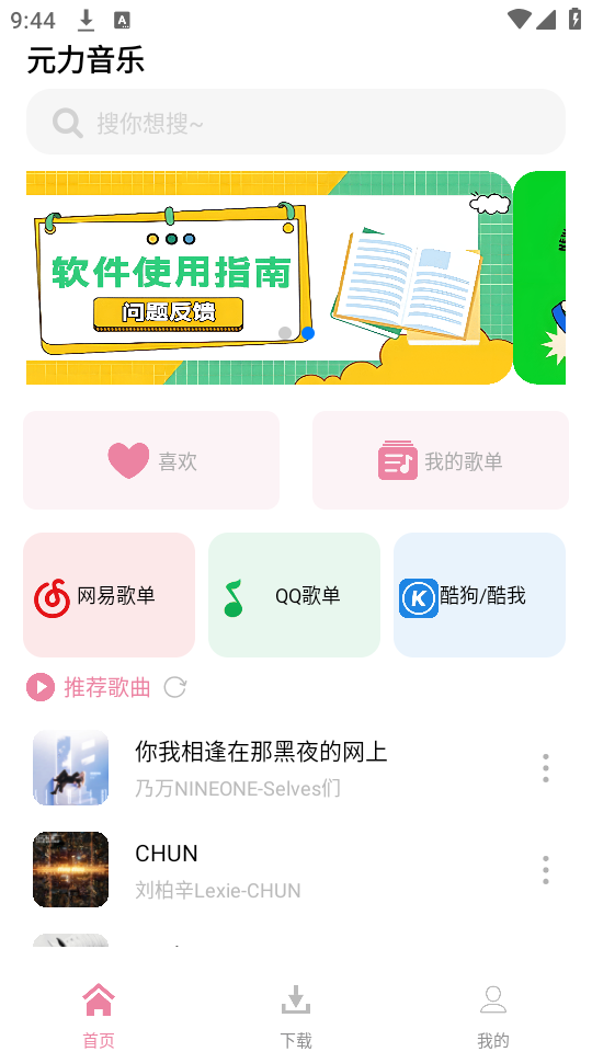 元力音乐2026最新版下载 第2张图片