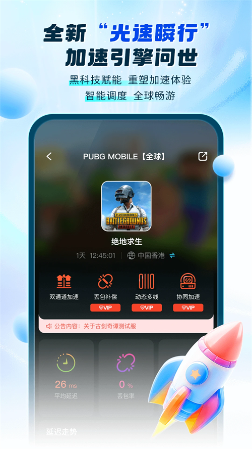 百度加速器手机版下载 第3张图片