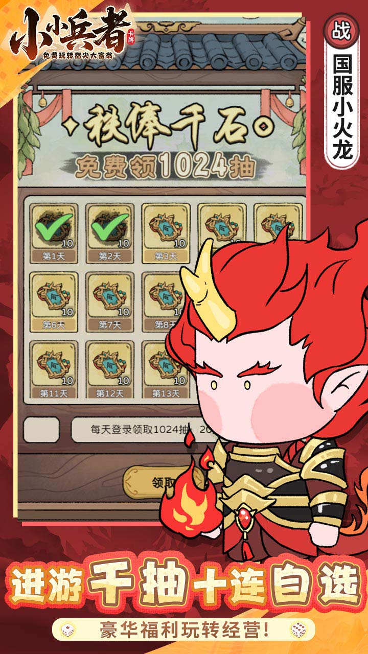 小小兵者1折大富翁内置免费版 第3张图片