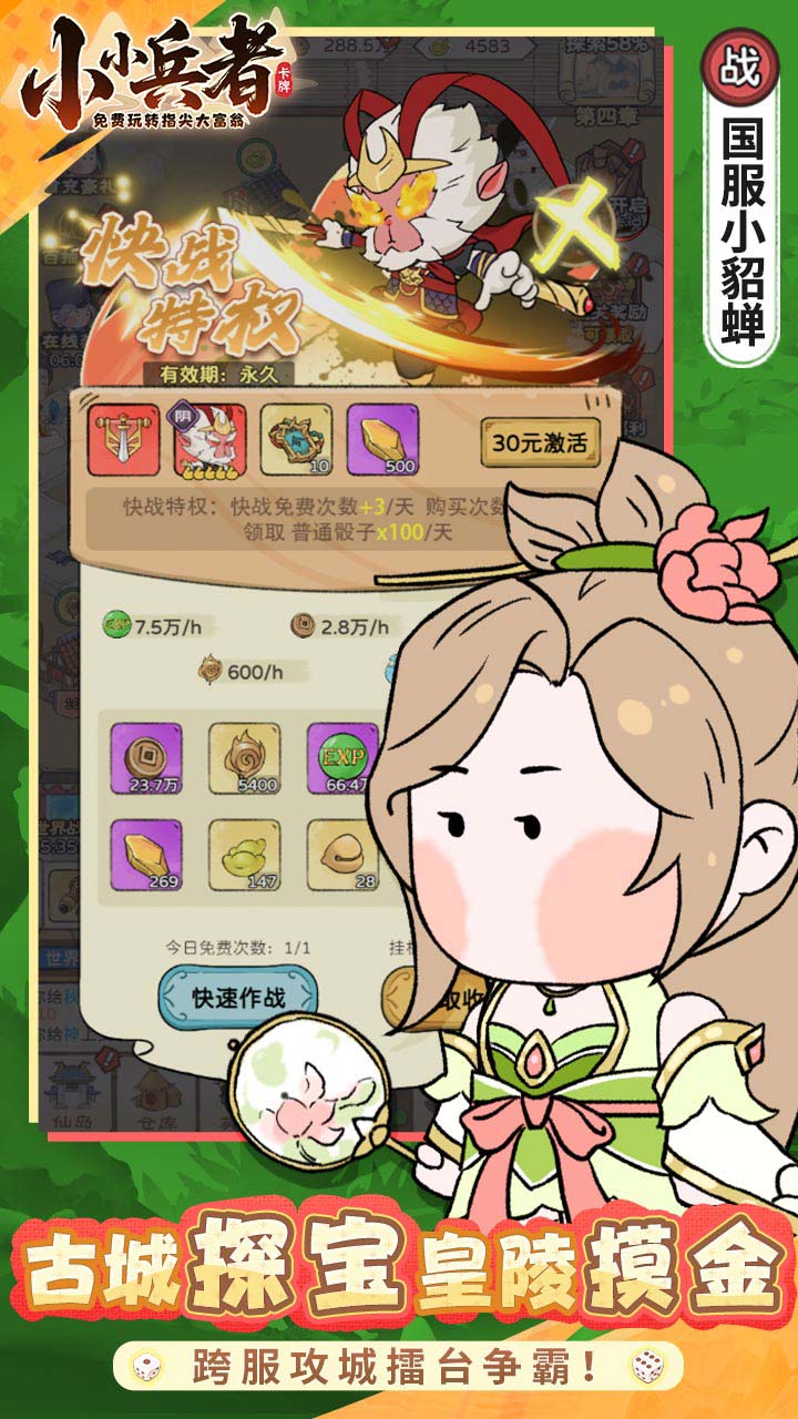 小小兵者1折大富翁内置免费版 第2张图片