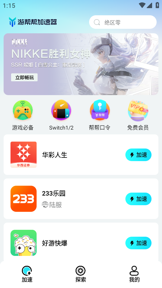 使用教程截图1