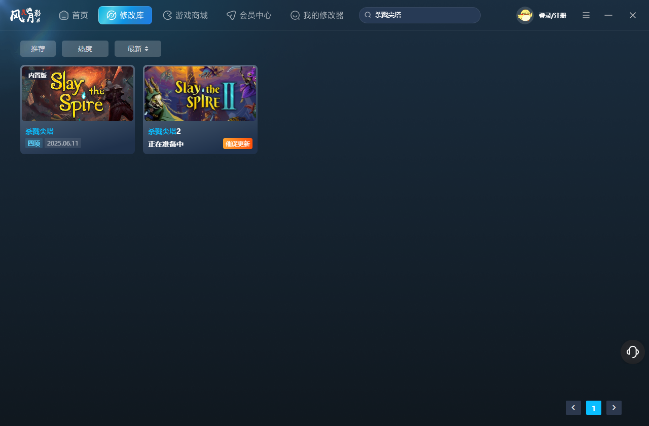 杀戮尖塔2修改器 第1张图片