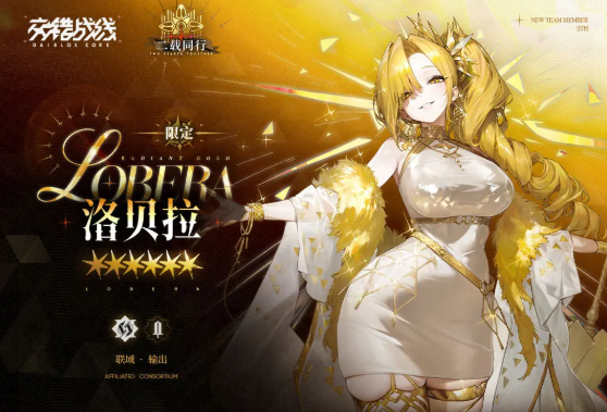 新角色洛贝拉截图