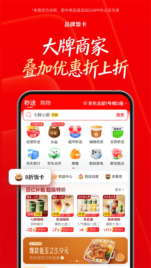京东外卖app下载安装 第2张图片