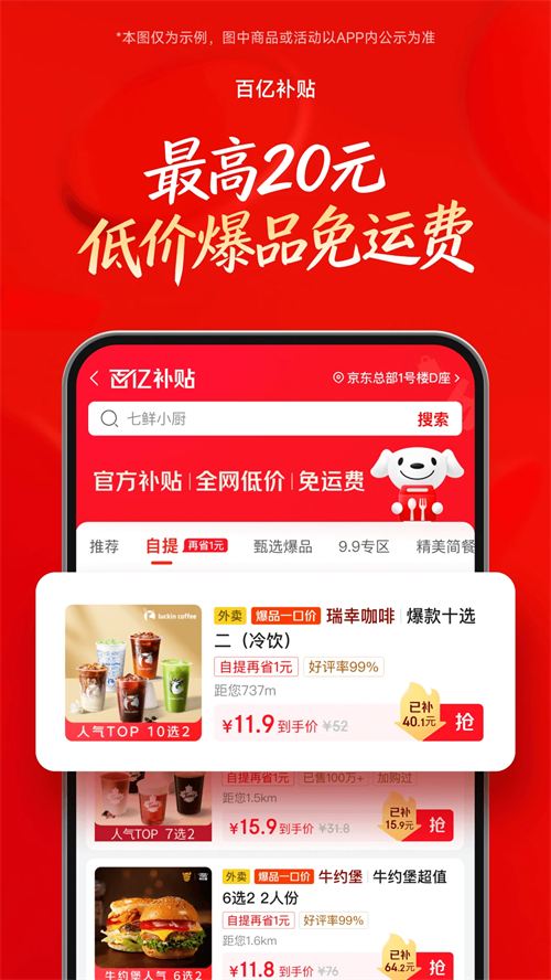 京东外卖app下载安装 第1张图片