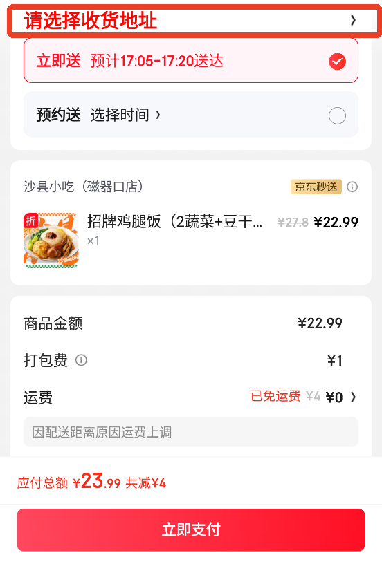 如何下单点餐截图7