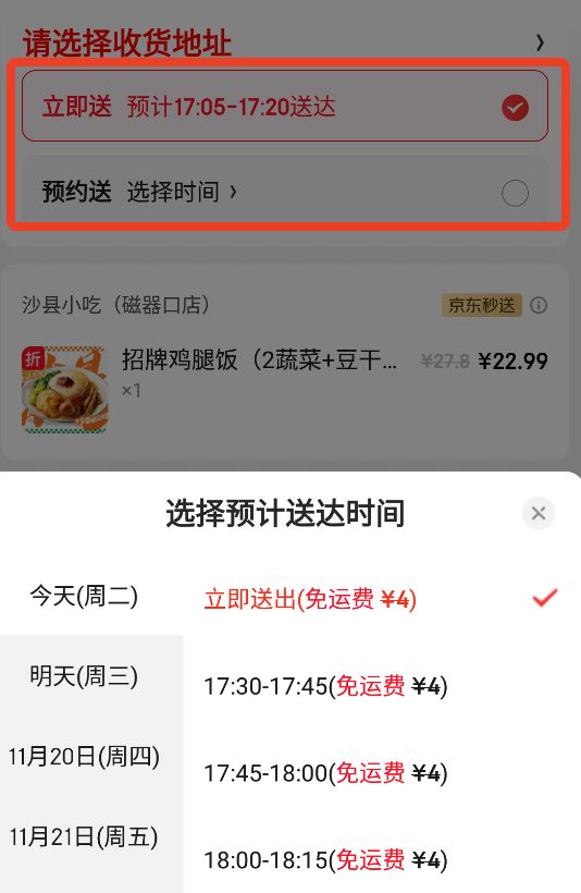 如何下单点餐截图9