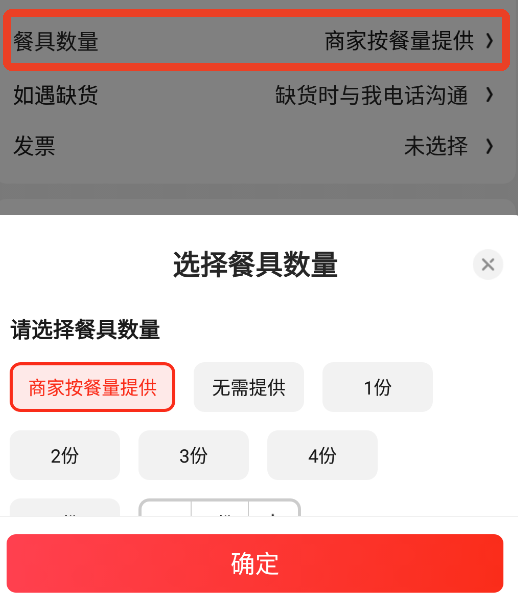 如何下单点餐截图11
