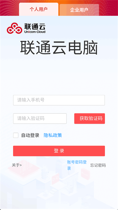 联通云电脑app下载安装官方版 第3张图片