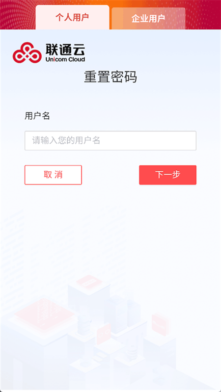 联通云电脑app下载安装官方版 第2张图片