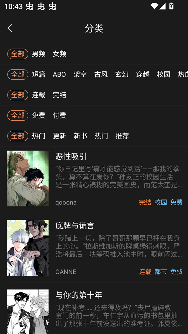 沐沐漫画官方免费漫画下载 第2张图片