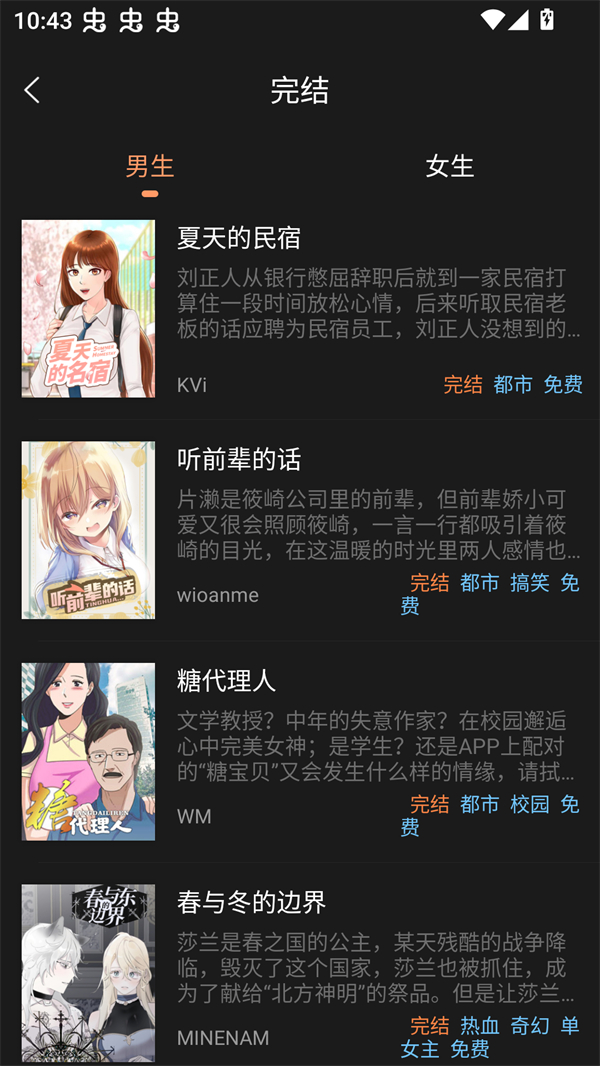 沐沐漫画官方免费漫画下载 第4张图片