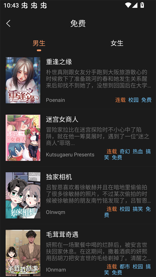 沐沐漫画官方免费漫画下载 第5张图片