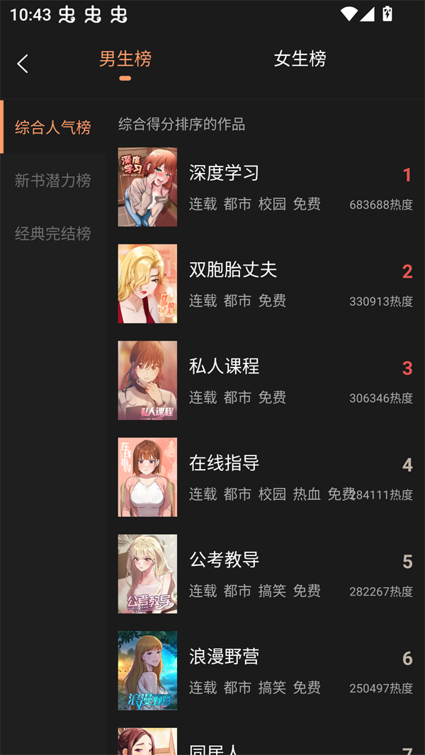 沐沐漫画官方免费漫画下载 第1张图片