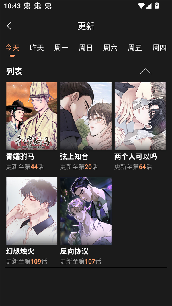 沐沐漫画官方免费漫画下载 第3张图片