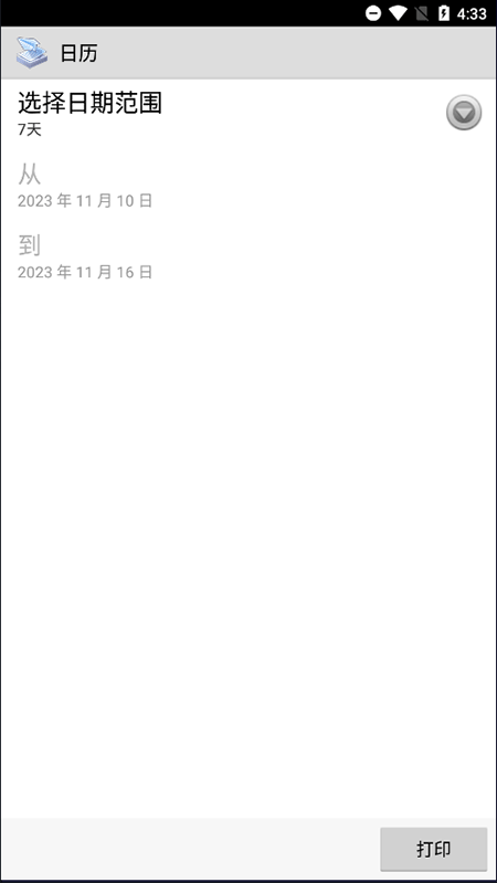 趣打印永久免费版下载 第2张图片