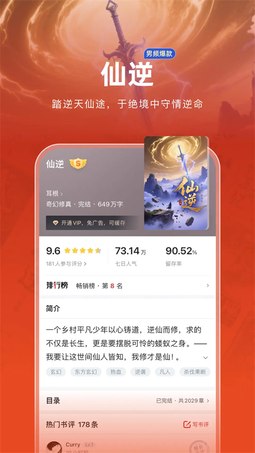 追书神器无广告破解免更新版 第4张图片