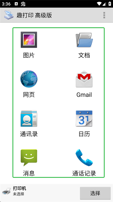 如何进行打印截图1