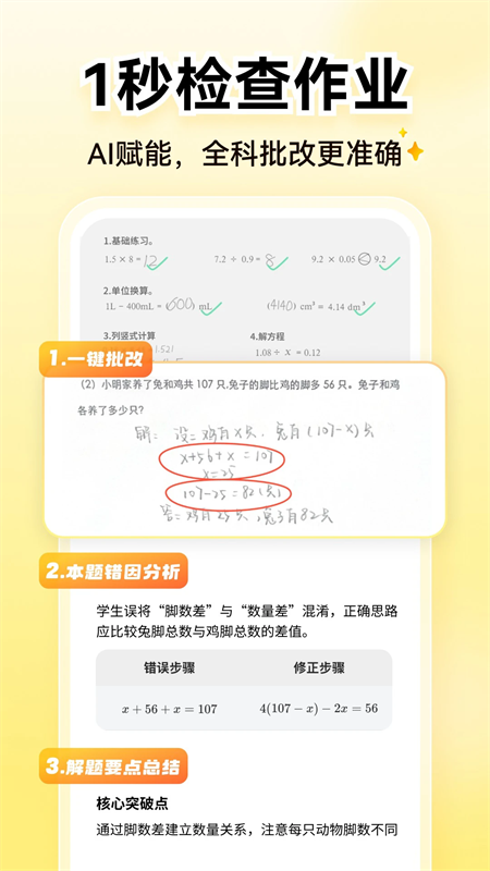 小猿口算炸鱼版app下载 第4张图片