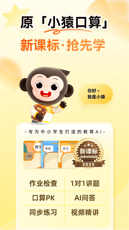 小猿口算炸鱼版app下载 第5张图片