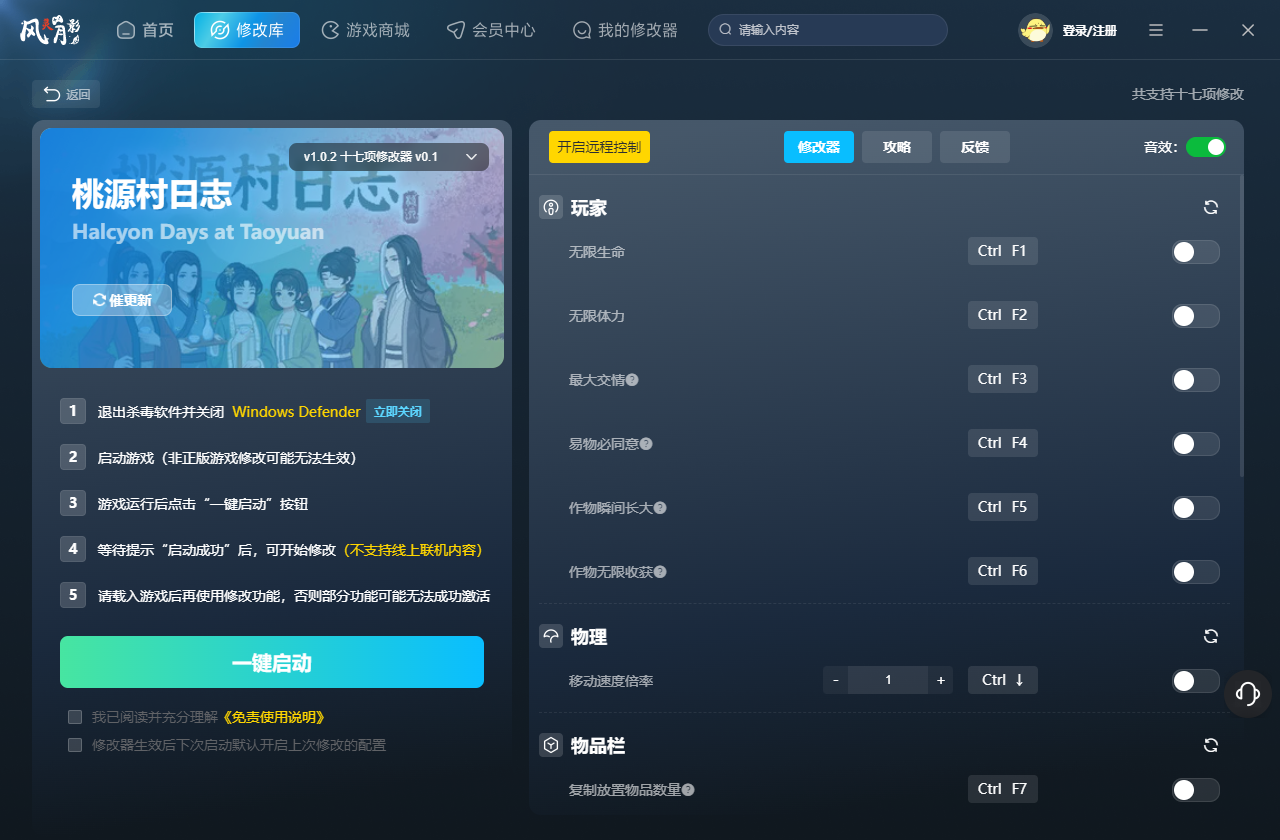 桃源村日志修改器 第1张图片