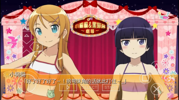 俺妹2安卓汉化版下载 第3张图片