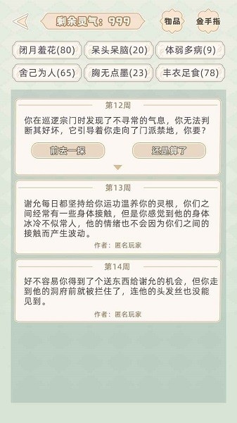 快穿之小言模拟器破解版下载 第4张图片