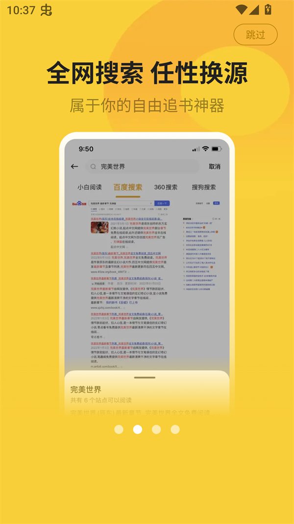 小白阅读换源小说app官方版 第3张图片