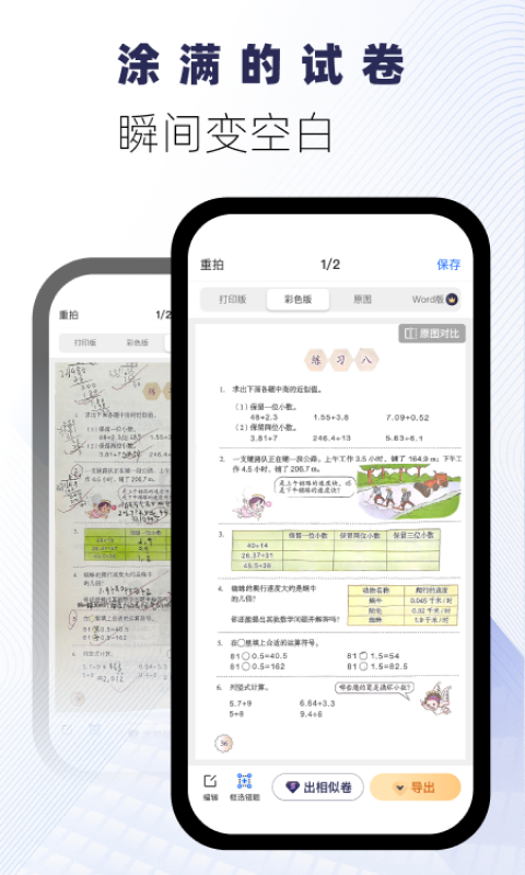 试卷宝破解版永久VIP 第3张图片