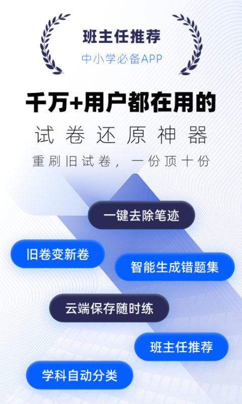 试卷宝破解版永久VIP 第4张图片