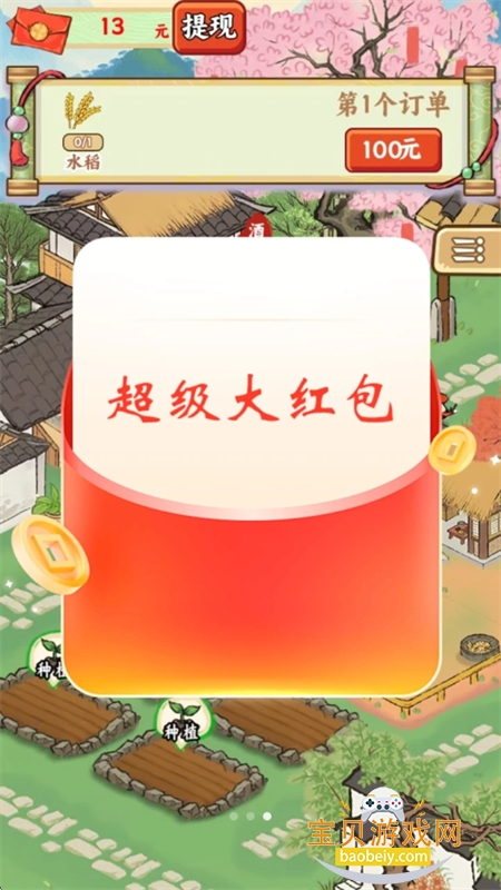 五福小菜地红包版下载 第3张图片