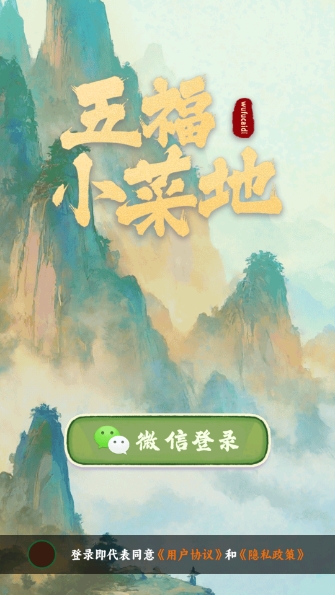 五福小菜地红包版下载 第1张图片