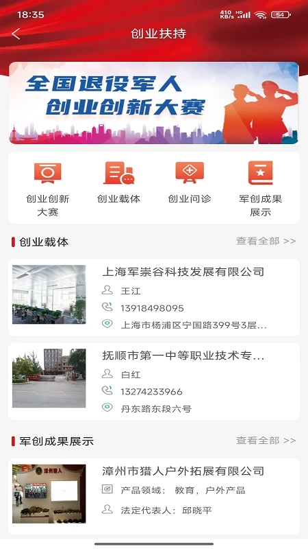 自主择业年审APP手机版 第3张图片