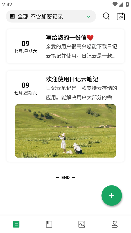 日记云笔记官方下载