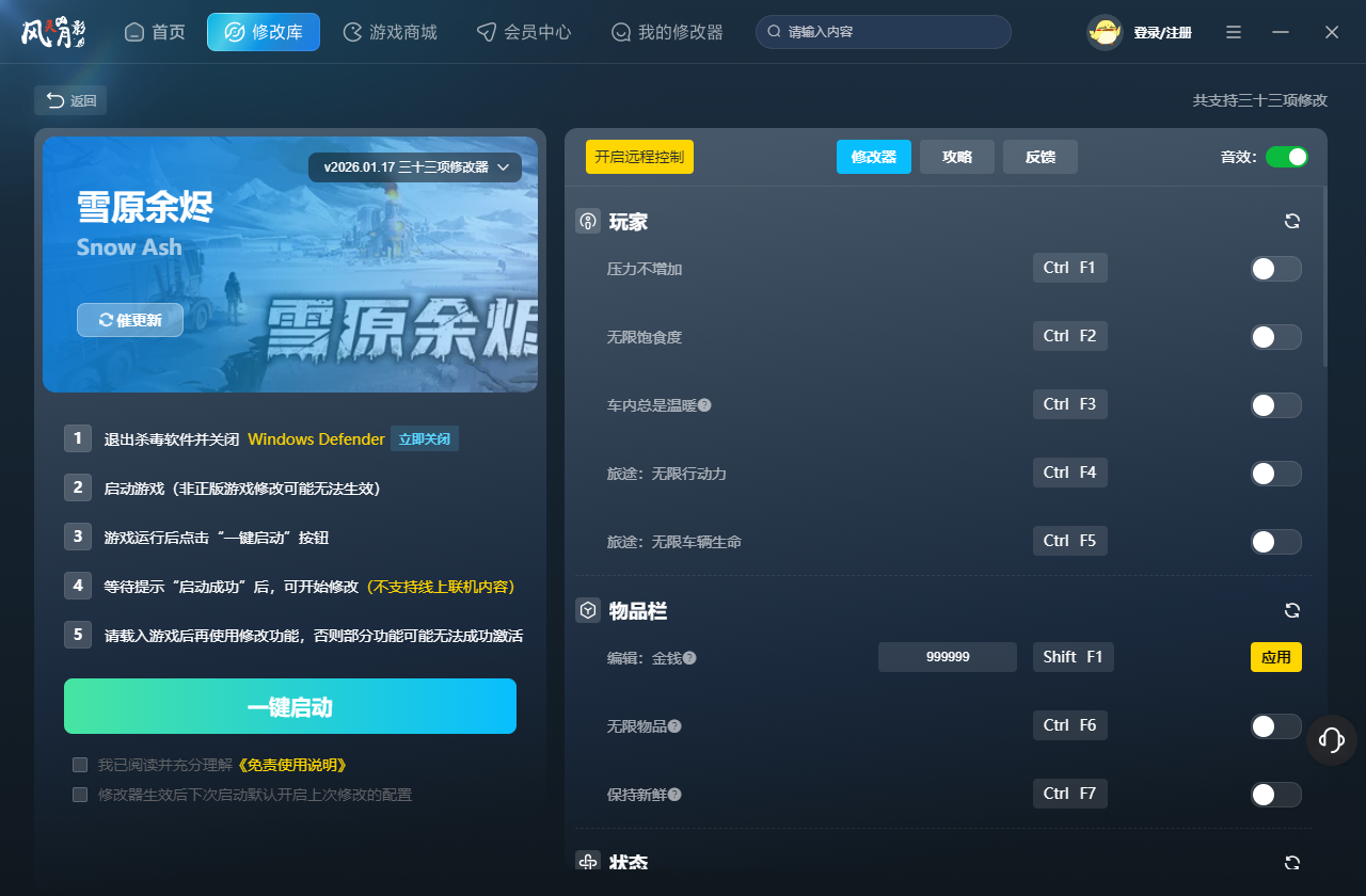 雪原余烬修改器 第1张图片