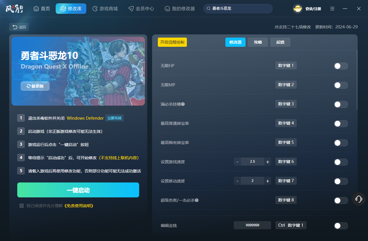 勇者斗恶龙X离线版修改器 第1张图片