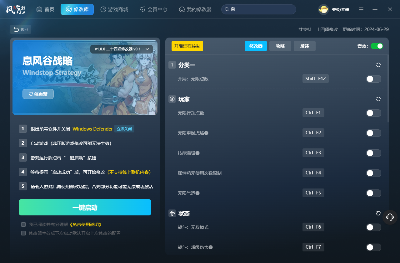 息风谷战略修改器 第1张图片