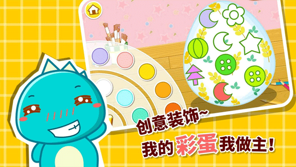 宝宝画彩蛋游戏下载 第3张图片