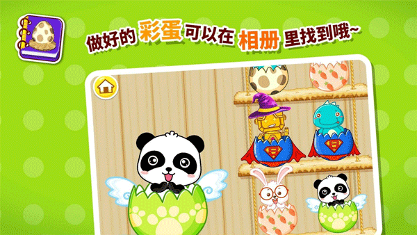 宝宝画彩蛋游戏下载 第2张图片