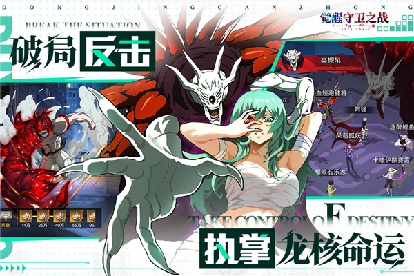 觉醒守卫之战破解版下载 第1张图片