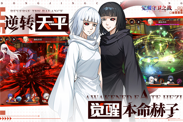 觉醒守卫之战破解版下载 第2张图片