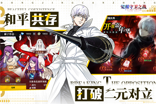 觉醒守卫之战破解版下载 第4张图片