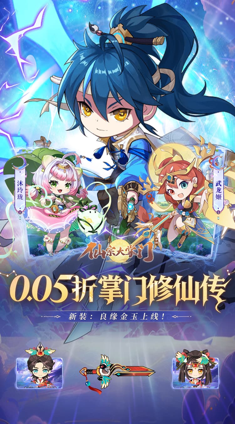 仙宗大掌门手游截图1